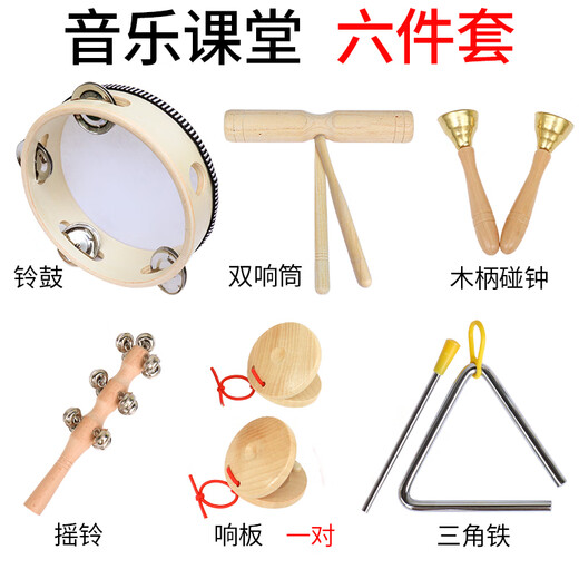 音念幼儿园音乐教具奥尔夫儿童打击乐器套装响板沙锤三角铁铃鼓双响筒 木柄碰铃一对