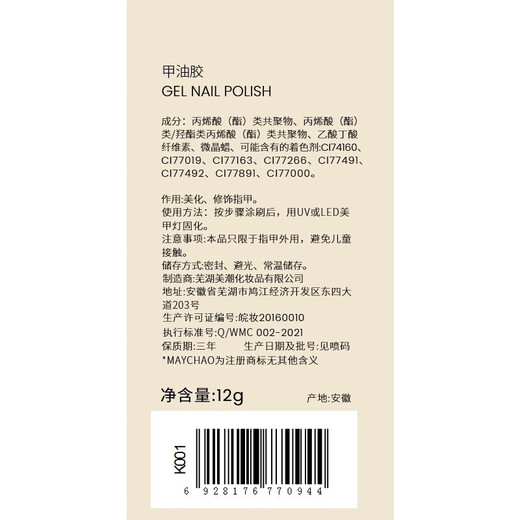 美潮（Maychao）新品冰晶果冻猫眼胶指甲油胶显白冰透玻璃珠细腻高密度爆闪美甲 K829樱粉鎏金