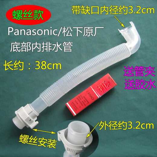 适用松下洗衣机内排水管XQB65-H671U/H673U/Q56201/Q56231原装溢 1号螺丝款内排水管(管夹）