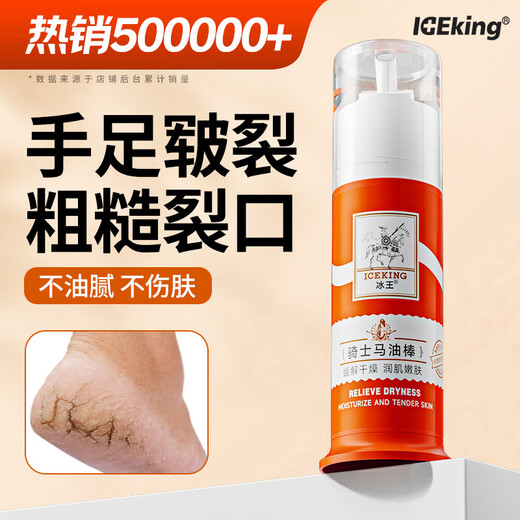 Ice King Cracked Cream 50g Cracked Foot Cream Heel Dry Cracked Peeling Hands and Feet Anti-Crack Cream Hand Cracked Skin Cracked Foot Cream