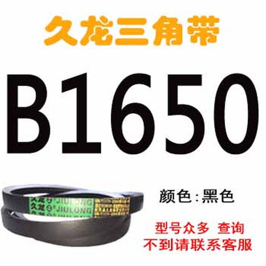 B-type V-belt rubber motor three-wheel agricultural marine toothed air pressure transmission belt belt triangle B1600 V-belt B1650LI