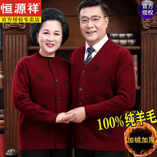 恒源祥中老年人针织开衫男爸爸装加绒加厚本命年红色外套男情侣装羊毛衫 深红【福字】加绒加厚 175XL