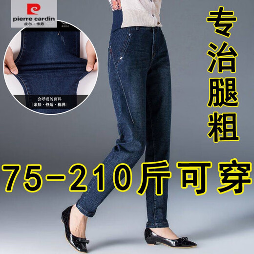 
Pierre cardin high waist large size stretch jeans for women Spring and Autumn new loose Korean version of harem pants casual carrot trousers 6628 dark blue [added fleece] M [recommended 90-105 Jin [Jin equals 0.5 kg]]