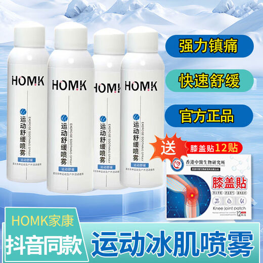 HOMK家康专业运动喷雾快速肌肉扭伤肌肉拉伤冰肌喷雾HXM12004瓶[ 3瓶[专业运动]赠[膝盖贴12张