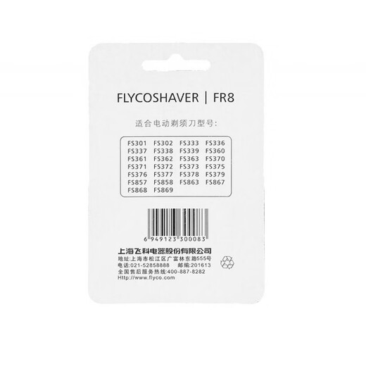Adecuado para Feike Razor Blade FR8 Razor Blade FS867 868 879 880 881 808 373 Accesorios de cubierta de malla 3 [original] (incluida la cuchilla + la red de cuchillos)