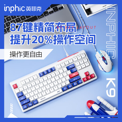 英菲克（INPHIC）K902有线键盘 办公键盘 游戏键盘 87键舒适手感轻音便携适用于台式电脑笔记本 机甲白蓝