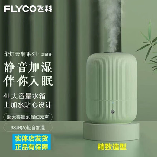 飞科（FLYCO）飞科加湿器家用室办公室桌面香薰净化大容量孕妇儿童空调香薰机 飞科FH9207加湿器白色4L
