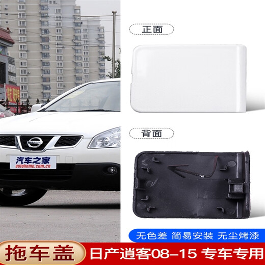 Adecuado para Nissan Qashqai Tuber de remolque Cubierta 16 19 23 Qashqai Tapa del gancho del remolque delantero delantero y trasero