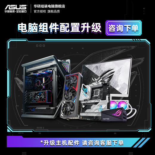 Asus Rog Family Bucket I7 14700KF/5060 TI/5070 TI/5080 E-Sports Game Console Design