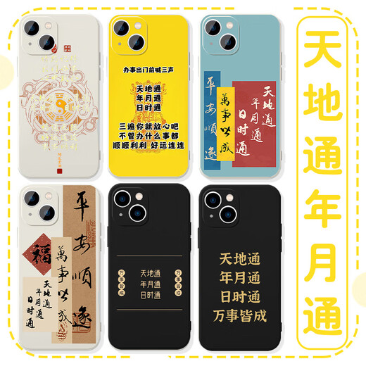 彩媛樱天地通年月通日时通手机壳苹果16华为mate60好运iPhone15promax玄学pura70小米14转运OPPO书法vivo GUU3294天地通年月通-透明 iPhone16ProMax