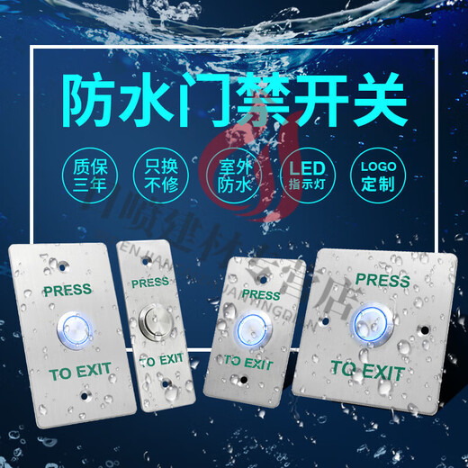 户外防水门禁开关面板自复位86型出门按钮窄长条立柱开门按钮防LB 长条型+底盒款z3519d2w(尺寸90 e