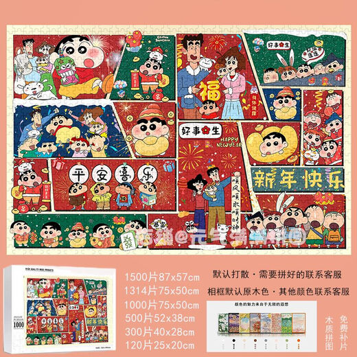 桃李世家蜡笔小新猫和老鼠草莓熊拼图1000片带相框高颜值新年礼物 猫和老鼠送祝福-S794 1000片盒装-无相框(送海报)