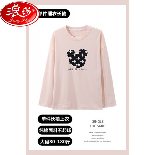 浪莎（LangSha）睡衣女春秋长袖单件上衣纯棉薄款全棉T恤加大家居服上装 单件长.袖9721#枣红色 3XL 150-170斤】