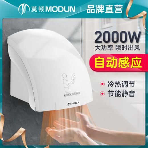 莫顿（MODUN）干手器全自动感应烘干机商用卫生间烘手机智能家用烘手器电子 699红色冷热 240*230*240mm