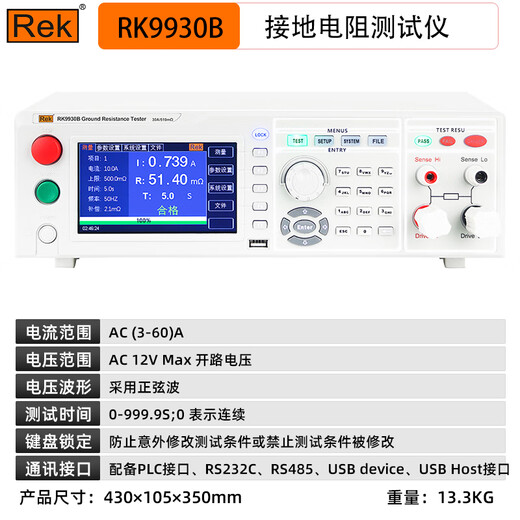 美瑞克电器接地电阻测试仪RK2678XM程控接触电器设备电流检测仪器 RK9930B电流AC3-60A电阻0-600mΩ