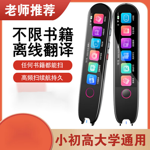 华为机通用英语点读笔翻译小学生初中高中大学全科同步多功能 官方标配 星际黑【基础版】 离线翻译+