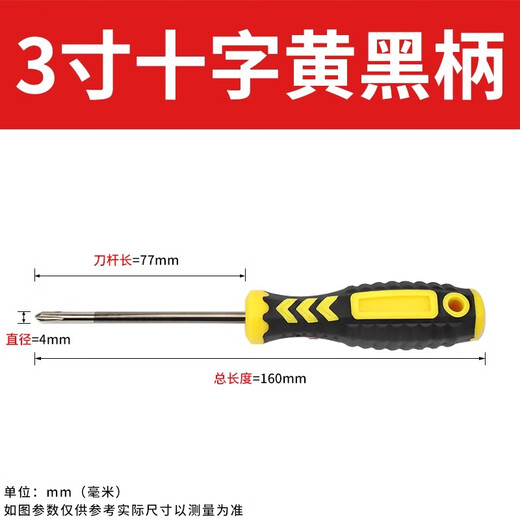 Jinchao extended inner cross screwdriver 4 small slotted screwdrivers 6 screwdrivers 8-inch screwdriver hardware tools industrial grade 3-inch cross yellow and black handle