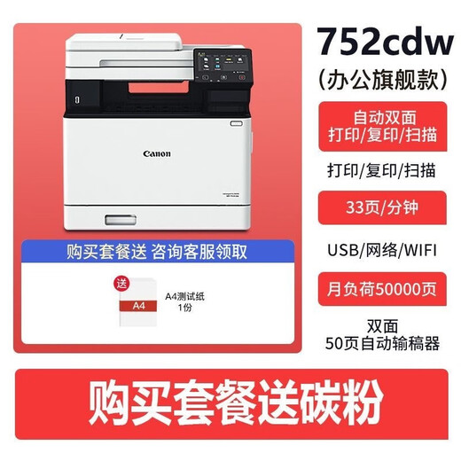 Canon MF752/657CDW Farblaserdrucker Vollautomatisch doppelseitige Coping Coping Office Business Mobiltelefon