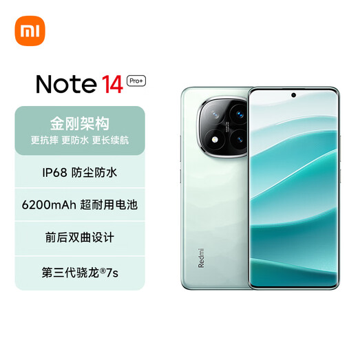 【99成新】小米（MI）Redmi Note 14 Pro+ 第三代骁龙7s IP68防尘防水 6200mAh大电量 12GB+512GB 星沙青 红米5G手机