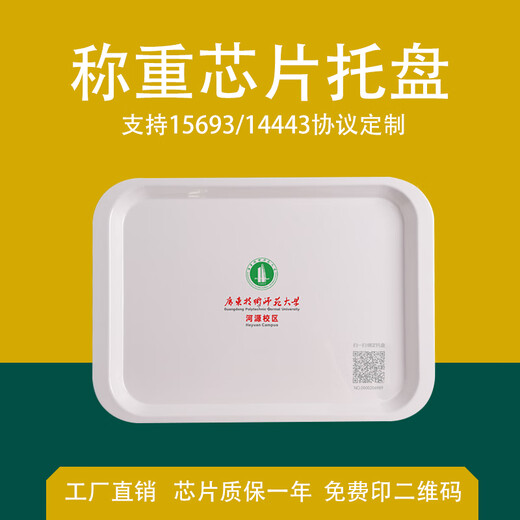 艺点宜家宜家 （e-hom）智能称重结算托盘15693/14443协议密胺芯片餐 称重结算设备