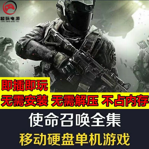 使命召唤1-19部游戏硬盘即插即玩免安装台式笔记本游戏移动硬盘 1T （1-19部） 即插即玩