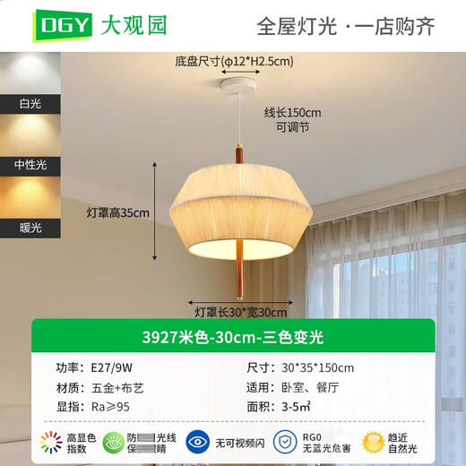 大观园（DGY）中古卧室吊灯编织日式客厅灯侘寂风布艺民宿复古实木餐厅灯具194O 3927米色30cm-9W三色变光-全光谱