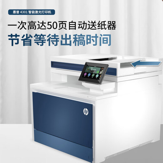 惠普（HP）4301DW 彩色激光打印机自动双面无线商用A4办公复印扫描三合一体手机