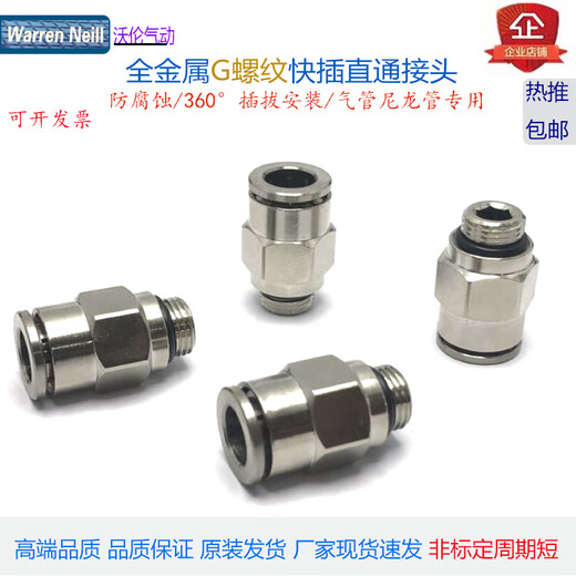 Suitable for G1/4 to 8-mile tube quick-insertion tracheal joint 6-G1/8 quick through 10-G3/8 terminal air nozzle resistant trachea 6-G1/8 1 minute