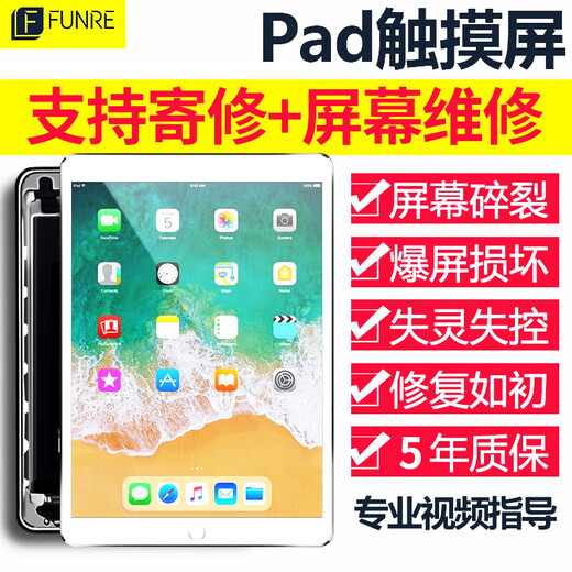 FUNRE适用ipad8触摸屏5pro液晶显示屏mini4屏幕总成2air3换内外屏6苹果平板7玻璃屏更换 适用iPad 免费寄修【Pad2黑A1395 A1396触摸屏】