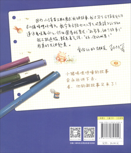 小猪唏哩呼噜（套装共4册 注音全彩美绘）1391**33孙鱼春风文艺出版社