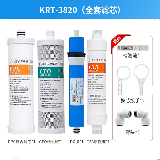 霖乐源适用于沁园净水器滤芯KRT3800/2800/3980/3820通用PP棉复合RO膜全套 KRT-2800/3800/3890两年套装