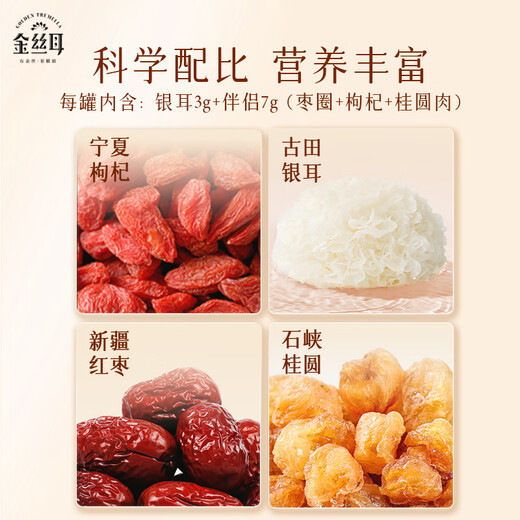 Small jar of golden ear fungus, white fungus, red dates, wolfberry, longan, nourishing gift box 160g ready-to-eat white fungus soup as a gift for parents and elders