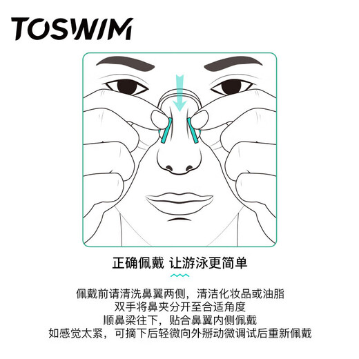 TOSWIM拓胜游泳鼻夹专业成人潜水防呛水防水防滑鼻塞 白沙浅滩