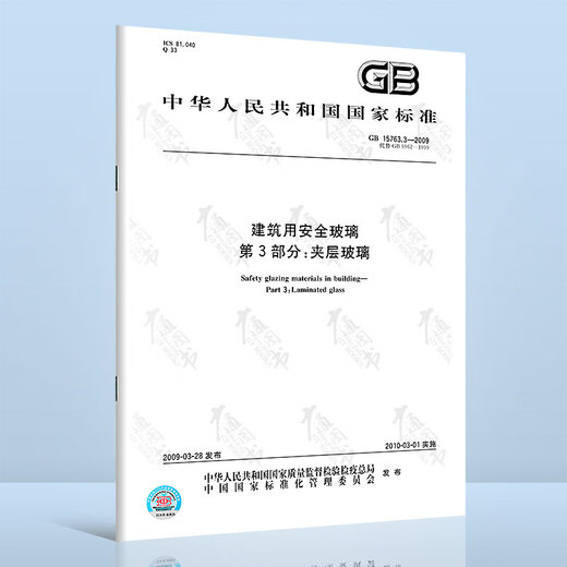 4 sets of safety glass for construction GB15763-2009 Safety glass for construction Part 1 Fireproof glass Tempered glass Laminated glass Homogenized tempered glass GB 15763.1