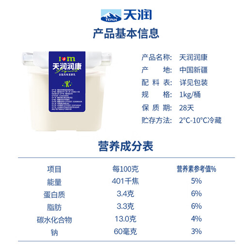 Other Tianrun Xinjiang Runkang square barrel yogurt 1KG*2 barrels multi-flavor original flavor 1 barrel + sugar substitute 1 barrel