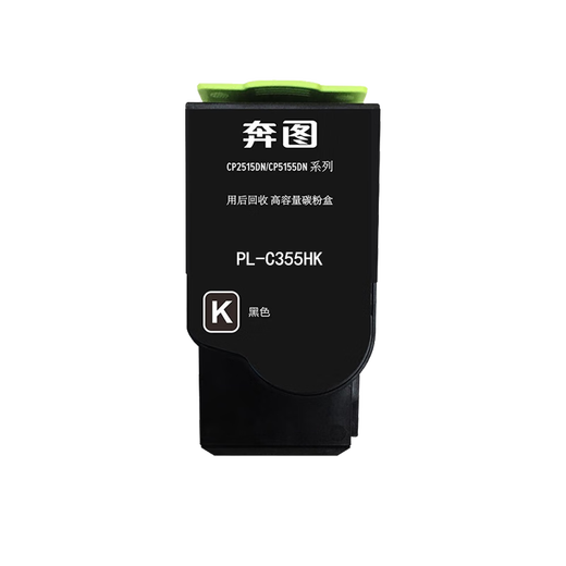 奔图(PANTUM)CTL-355K原装黑色粉盒CP2515DN打印机硒鼓CP5155DN碳粉盒墨盒 PL-C355HK环保版黑色粉盒【8500页】