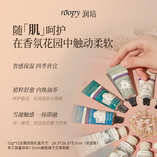 Runpei Fragrance Hand Cream Moisturizing Souvenir Birthday Gift for Girls Yunxia Manor Gift Box 12g*12