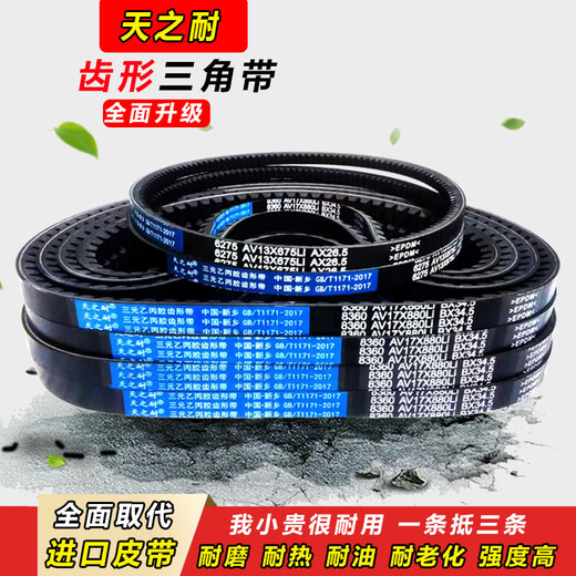 XMSJ belt toothed triangle belt B type A type 1473 1480 1490 1500 1510 1520 AV13X17X belt A type AV13X1500Li outer ring 1555La European standard 6