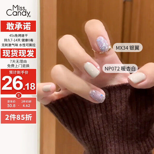 Miss Candy Healthy Whitening Versatile 7ml Nail Polish No Bake Fast Drying Long Lasting Peelable Manicure Warm Apricot White NP072