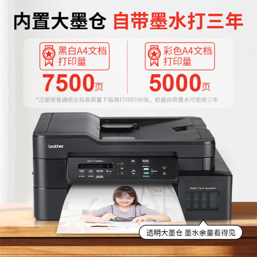 兄弟（brother）DCP-T735DW彩色打印机喷墨家用打印复印扫描一体机自动双面无线远程打印办公连供墨仓式作业照片 T725DW升级同款 【咨询优惠升级新款735 】 套餐一：官方标配+黑色原装