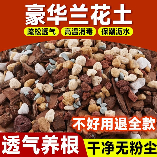 Linya orchid special soil nutritional soil planting material Clivia Phalaenopsis orchid soil particles high-end pine bark orchid standard orchid special soil 6L