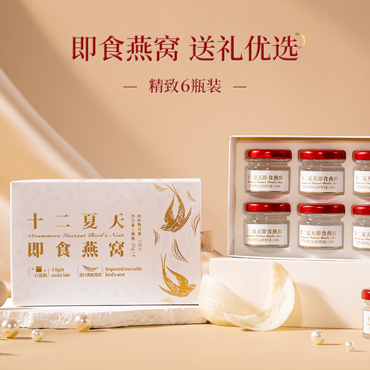 十二夏天即食燕窝20g*6一口燕窝礼盒装0脂孕妇营养品滋补品送女友送老婆送妈妈 年货节日礼物礼品礼盒装