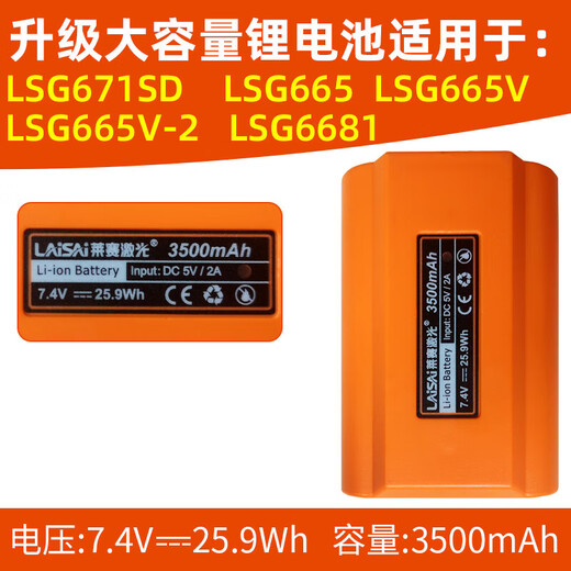 莱赛激光水平仪电池配件LSG671SD/LSG665/6666/6651/6652/6682充电器 LSG6652/671SD水平仪充电器