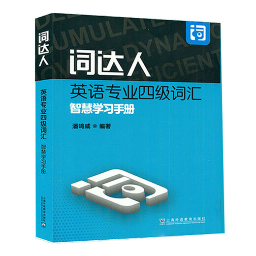 Cidaren Vocabulary Smart Learning-Handbuch für CET-4 und CET-6 College-Englisch. Cedaren Vocabulary Smart Learning-Handbuch für CET-4-Englisch-Majors