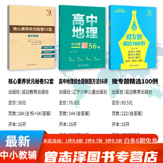 678 Geographie Studio-Chefredakteur von Ding Shuai High School Geographie Micro Special Selection 100 umfassende Fragen für umfassende Fragen 56 Kernkompetenz Top Scholars Geheimpapiere 52 Sätze von 3 Volumenkombination High School Geographie Micro Special Selection 100 umfassende Fragen Methoden für umfassende Fragen