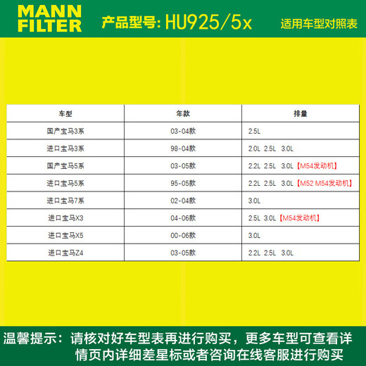曼牌（MANNFILTER）机油滤清器HU925/5x宝马320i325i520i525i530i728i730i/X3/X5Z3Z4