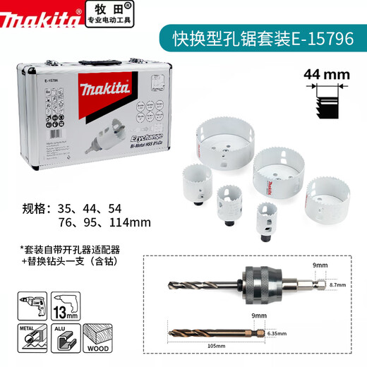 Makita Makita Schneller Ersatzmetall-Loch-Opener Set Zement Carbid Edelstahl Spezialstahlplatte Aluminiumlegierung Makita Schnellersatzloch Säge achtköpfig [E-15780 1