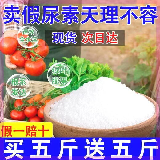 Directly from the manufacturer, general-purpose urea fertilizer, nitrogen fertilizer for growing flowers, vegetables, fruit trees and flowers, organic fertilizer, nitrogen, phosphorus and potassium fertilizer, urea vegetable special fertilizer, 10 times the effect, 1 Jin Jin is equal to 0.5 kg