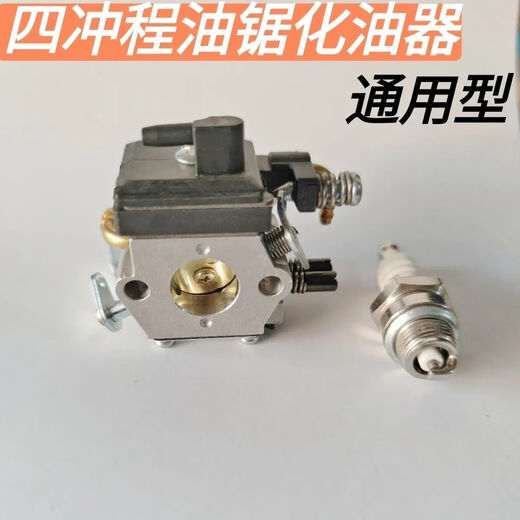 HONGDA油锯四冲程原装化油器原厂58/52/967伐木锯4冲程纯汽油化油器通用 四冲程油锯化油器
