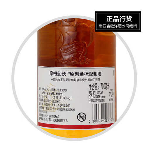 Captain Martell Morgan Oud, Schwarz -Weiß -Rum -Getränk -Vorbereitung Wein, originale Flasche importierten ausländischen Wein, Festivalgeschenke 700 ml, 1 Flasche Golden Rum